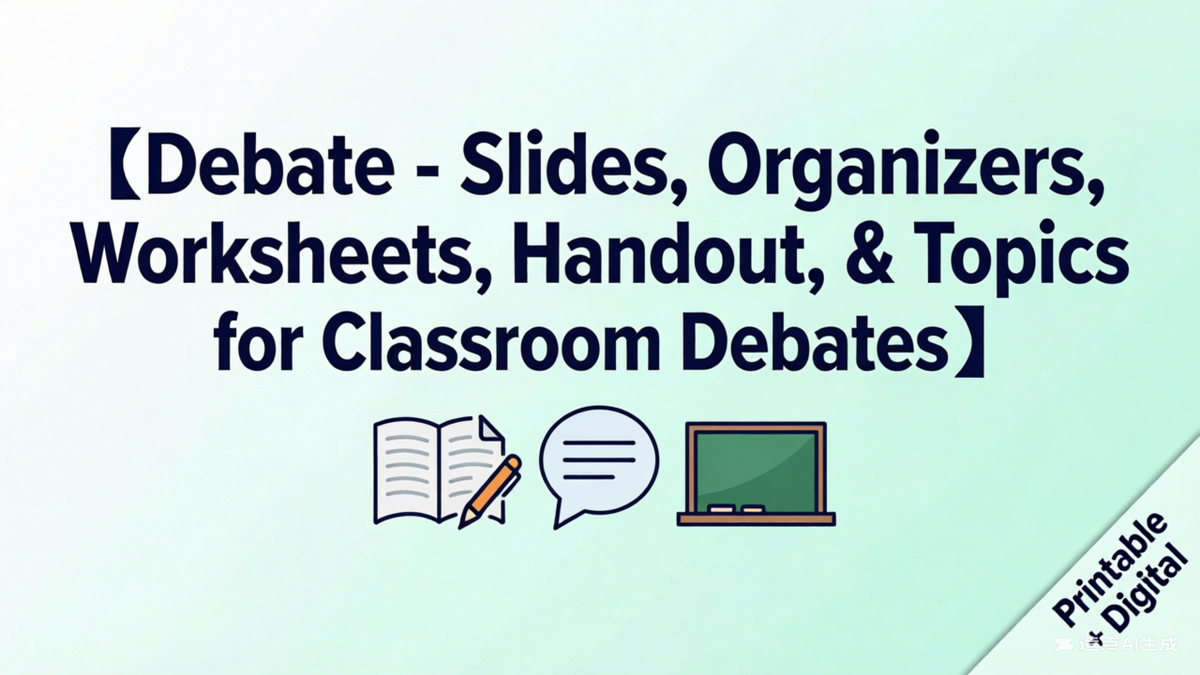 全方位课堂辩论教学工具包 The Ultimate Debate Masterclass | Scaffolding, Organizers & Topics for Students